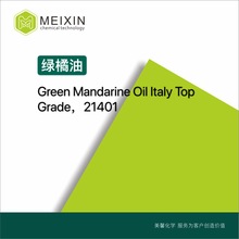 [香料]青橘子油 绿橘油 绿桔 GREEN MANDARINE OIL10ml|8008-31-9