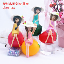 塑料水果女孩情景装饰 水果公主西瓜/草莓/柠檬/苹果蛋糕烘焙装扮