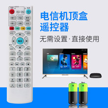适用 中国电信EC1308 华为EC1308 2108 IPTV ITV网络机顶盒遥控器