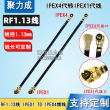 IPEX4代转IPEX1代双头IPX端子线IPX4L笔记本网卡射频连接线RF1.13