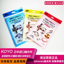 擦拭布保亮美polimall抛光布 手机边框金属研磨布 光阳KOYO抛光布