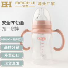 宝惠巴比象奶瓶 新生儿中口pp奶瓶160ml/240ml塑料奶瓶批发代发