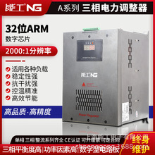 能工 三相电力调整器NG3A-300A 可控硅调压调功器 大功率调功器