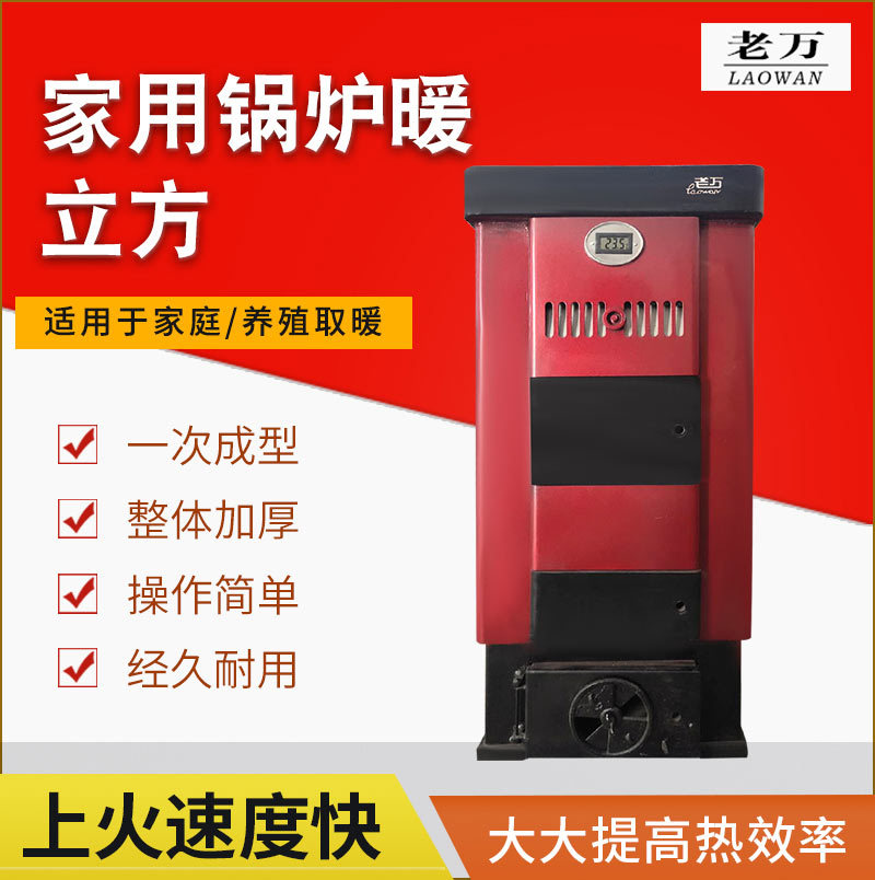 北京老万燃煤采暖炉 暖立方系列水循环采暖炉 燃煤锅炉