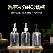 厂家洗手液玻璃瓶透明茶色玻璃瓶250ml洗发水玻璃瓶