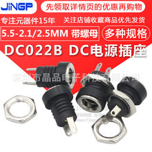 DC022B DC电源插座 5.5*2.1/2.5MM 圆孔带螺母2脚焊线母座3.5*1.3