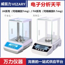 电子分析天平FA万分之一天平JA千分之一天平实验室电子天平