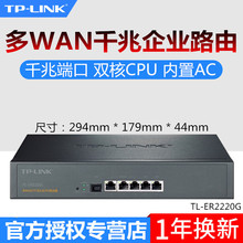 TP-LINK TL-ER2220G多WAN口企业千兆路由器SFP光口AP管理行为管