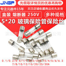 5X20MM 玻璃保险丝管 熔断器 250V 0.25A 1 2 3 5 8 10 15 20 30A