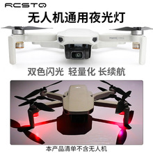 闪光灯适用大疆御Mavic Mini 4Pro Air 3  爆闪夜航灯无人机配件