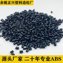 abs再生料黑色再生塑料高光环保回料阻燃颗粒abs造粒二次料抽粒料