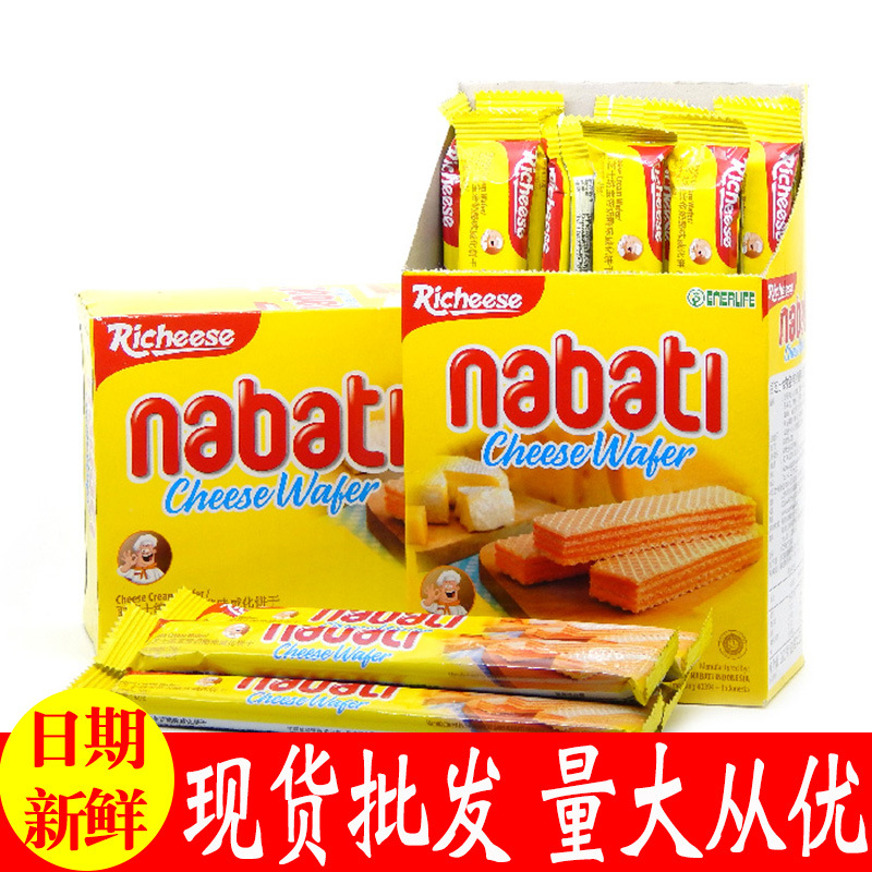 印尼丽芝士威化饼干奶酪味休闲零食小吃200g盒装整箱超市食品批发