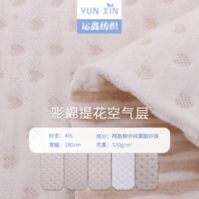 40S天然彩棉针织提花空气层三层夹棉婴童保暖内衣床垫面料