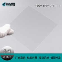供应电子无碱硼硅玻璃片/ 100*100*0.7mm  每盒20片