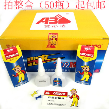 爱必达光速502胶水快速特粘小瓶502胶水木才电子玩具专用瞬间胶