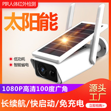 太阳能监控摄像头低功耗摄像机无线高清wifi防水枪机太阳能4MP