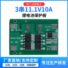 厂家批发3串11.1V保护板 18650同口锂电池保护板照明灯电池保护板