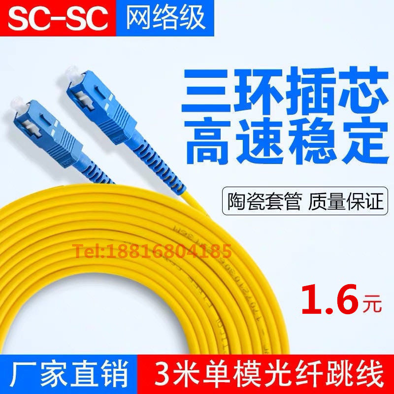 SC-SC光纤跳线单模单芯3米大方对大方尾纤光纤跳线3.0线径