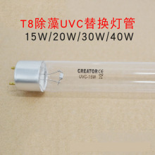 Germicidal lamp 创朗UVC紫外线T8灯管杀菌灯除藻灯管