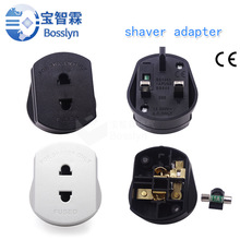 shaver adapter 988英式英标英规转换插头 英国香港旅行转接头