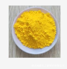 熊猫牌 醇溶耐晒黄GR 主要用于溶剂涂料 国产有机颜料 耐晒 上海