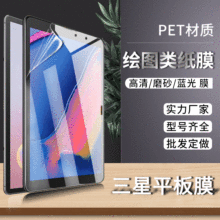 适用三星Tab A9Plus高清磨砂PET电脑保护膜S9FE+书写绘画平板贴膜