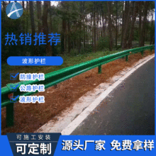 高速公路波形防撞护栏乡村道路波纹护栏板厂家现货波浪型护栏板