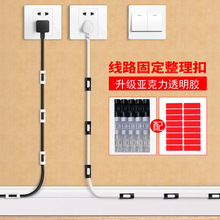 免钉电线固定理线器 无痕整理走线夹网线卡扣自粘器卡子20个装