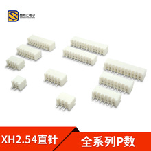 直针 XH2.54mm间距直脚插座 2P3P4P5P6P7P8P-14P连接器