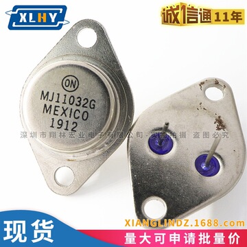 mj11032g to-3 50a/120v 大电流 npn达林顿管 11033 铁帽