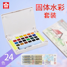 樱花固体水彩颜料24色水彩本针管笔礼盒套装美术手绘水彩画工具