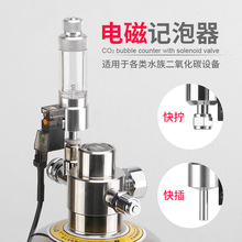 无忧创意DIYCO2水草缸二氧化碳钢瓶发生器用电磁记泡器外置电磁阀