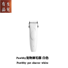 Pawbby宠物剃毛器 白色