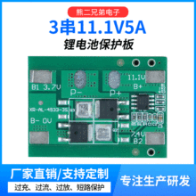 3串18650锂电池保护板 11.1V扫地机电动工具电池保护板 5A限流