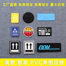 现货pvc硅胶标服装滴塑标帽子胶章logo肩章箱包衣服商标纺织辅料