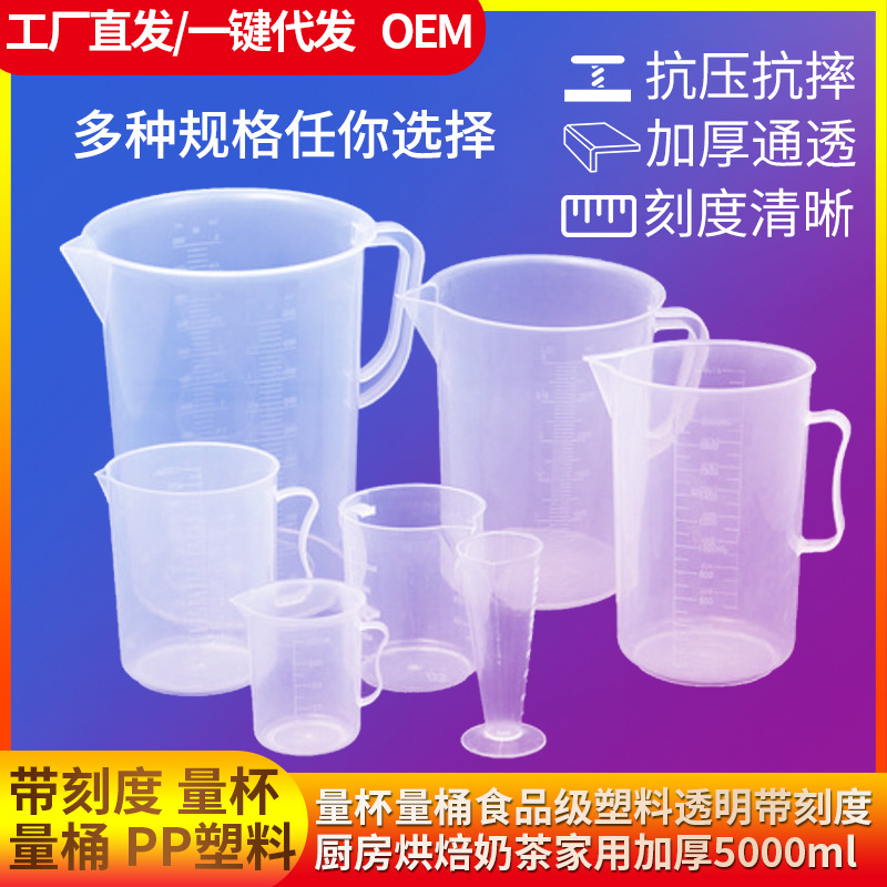 量杯有盖子塑料透明带刻度烘焙奶茶家用加厚5000mL measuring cup