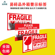 易碎品标签英文贴纸外贸不干胶封箱贴亚马逊Fragile 外箱易碎贴纸