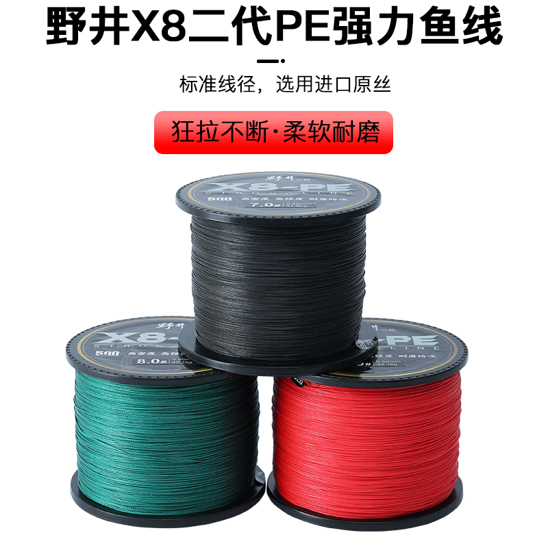野井二代8编不掉色PE线500米高密度路亚线鱼线高强度打黑海钓鱼线