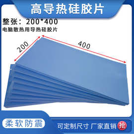 软性高导热硅胶片 散热导热材料 LED液晶屏散热硅胶垫片CPU导热垫