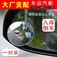汽车用反光后视镜小圆镜360度可调广角观后 小镜子盲点辅助倒车镜