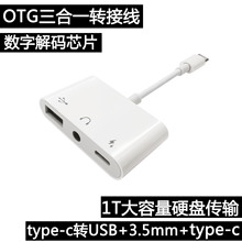 适用华为OTG转接线3.5耳机USB拓展PD快充type-c三合一硬盘连接线