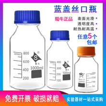 蜀牛丝口蓝盖玻璃广口试剂瓶棕色化学密封蓝盖瓶250ml500ml1000ml