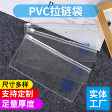 透明pvc拉链袋笔袋定制 珠宝饰品服装收纳自封塑料包装袋 pvc袋子