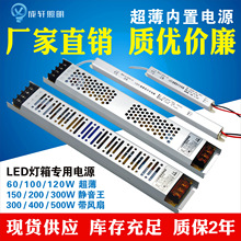 灯箱电源厂家直销12V24V广告灯LED超薄长条开关恒压直流驱动稳压