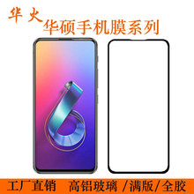 适用华硕Zenfone 11 Ultra钢化膜ZB634KL手机保护贴膜ROG8磨砂膜