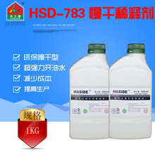批发低味慢干稀释剂HSD-783丝印油墨慢干水进口慢干水环保无味