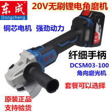 东成充电式无刷角向磨光机20V DCSM03-100锂电手砂轮打磨机东城