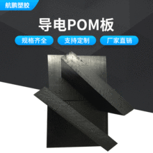 防静电POM板导电POM板ESD米黄色黑色POM板防静电导电POM板厂家