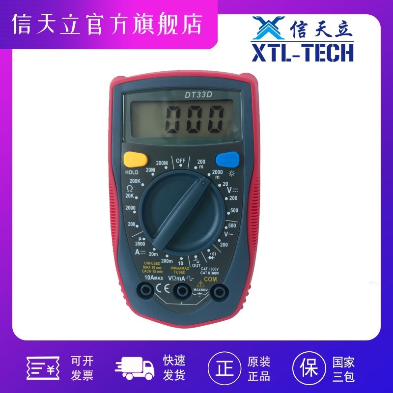 万用表 数字万用表 DT33D