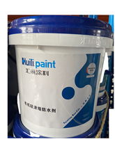 汇丽 涂料 油漆有机硅浓缩防水剂 内外墙防水 厂家直销量大优惠
